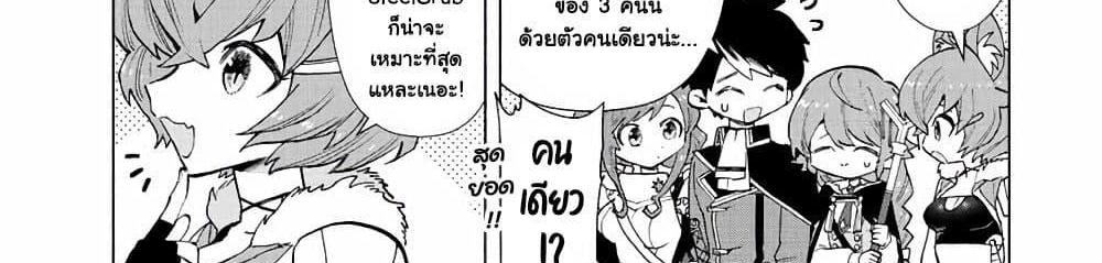 A Rank Party wo Ridatsu Shita Ore wa, Moto Oshiego Tachi to Meikyuu Shinbu wo Mezasu แปลไทย