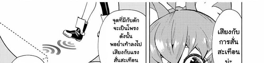 A Rank Party wo Ridatsu Shita Ore wa, Moto Oshiego Tachi to Meikyuu Shinbu wo Mezasu แปลไทย