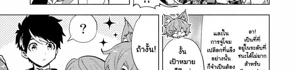 A Rank Party wo Ridatsu Shita Ore wa, Moto Oshiego Tachi to Meikyuu Shinbu wo Mezasu แปลไทย