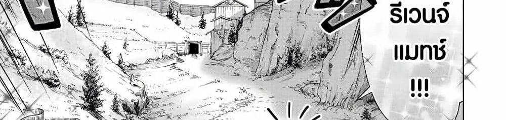 A Rank Party wo Ridatsu Shita Ore wa, Moto Oshiego Tachi to Meikyuu Shinbu wo Mezasu แปลไทย