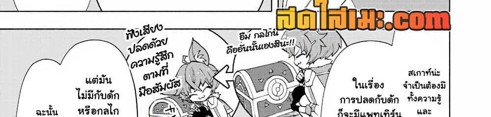 A Rank Party wo Ridatsu Shita Ore wa, Moto Oshiego Tachi to Meikyuu Shinbu wo Mezasu แปลไทย