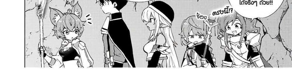 A Rank Party wo Ridatsu Shita Ore wa, Moto Oshiego Tachi to Meikyuu Shinbu wo Mezasu แปลไทย