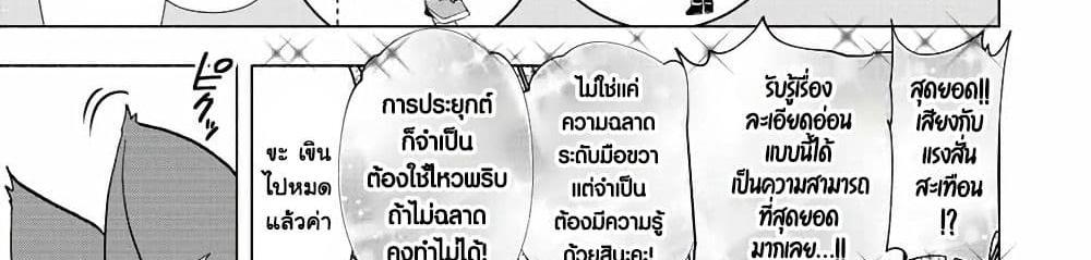 A Rank Party wo Ridatsu Shita Ore wa, Moto Oshiego Tachi to Meikyuu Shinbu wo Mezasu แปลไทย