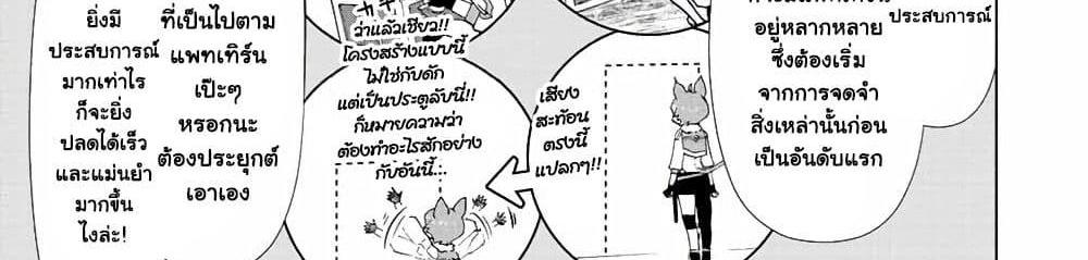 A Rank Party wo Ridatsu Shita Ore wa, Moto Oshiego Tachi to Meikyuu Shinbu wo Mezasu แปลไทย