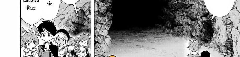 A Rank Party wo Ridatsu Shita Ore wa, Moto Oshiego Tachi to Meikyuu Shinbu wo Mezasu แปลไทย