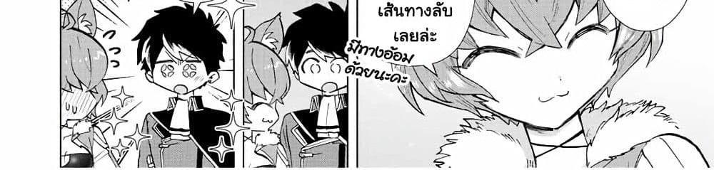 A Rank Party wo Ridatsu Shita Ore wa, Moto Oshiego Tachi to Meikyuu Shinbu wo Mezasu แปลไทย