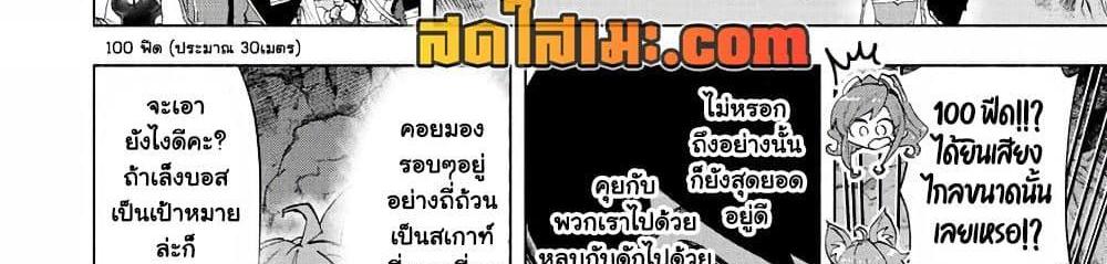 A Rank Party wo Ridatsu Shita Ore wa, Moto Oshiego Tachi to Meikyuu Shinbu wo Mezasu แปลไทย