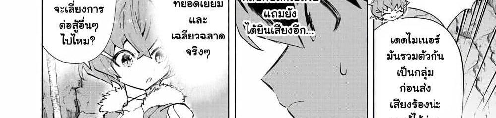 A Rank Party wo Ridatsu Shita Ore wa, Moto Oshiego Tachi to Meikyuu Shinbu wo Mezasu แปลไทย