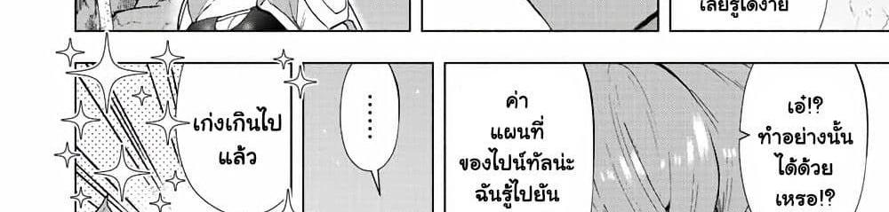 A Rank Party wo Ridatsu Shita Ore wa, Moto Oshiego Tachi to Meikyuu Shinbu wo Mezasu แปลไทย