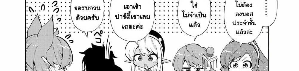 A Rank Party wo Ridatsu Shita Ore wa, Moto Oshiego Tachi to Meikyuu Shinbu wo Mezasu แปลไทย