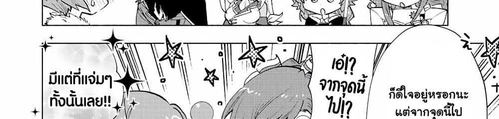 A Rank Party wo Ridatsu Shita Ore wa, Moto Oshiego Tachi to Meikyuu Shinbu wo Mezasu แปลไทย