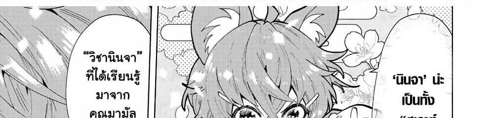 A Rank Party wo Ridatsu Shita Ore wa, Moto Oshiego Tachi to Meikyuu Shinbu wo Mezasu แปลไทย