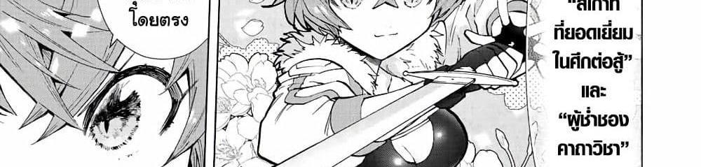 A Rank Party wo Ridatsu Shita Ore wa, Moto Oshiego Tachi to Meikyuu Shinbu wo Mezasu แปลไทย