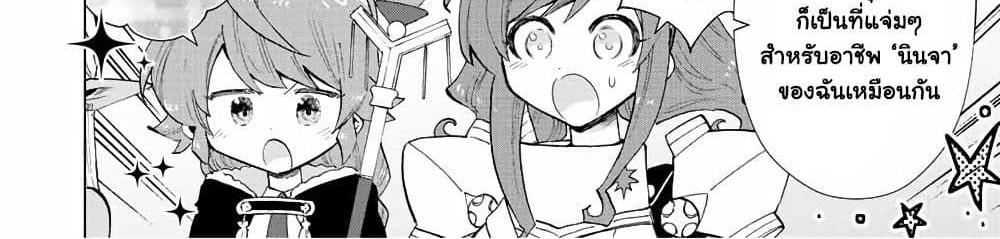 A Rank Party wo Ridatsu Shita Ore wa, Moto Oshiego Tachi to Meikyuu Shinbu wo Mezasu แปลไทย