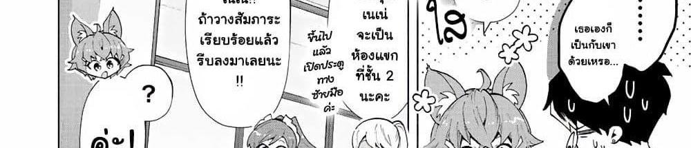 A Rank Party wo Ridatsu Shita Ore wa, Moto Oshiego Tachi to Meikyuu Shinbu wo Mezasu แปลไทย