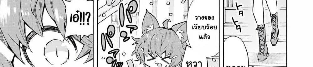 A Rank Party wo Ridatsu Shita Ore wa, Moto Oshiego Tachi to Meikyuu Shinbu wo Mezasu แปลไทย