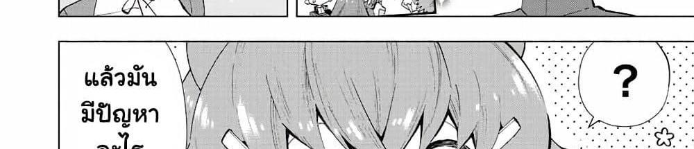 A Rank Party wo Ridatsu Shita Ore wa, Moto Oshiego Tachi to Meikyuu Shinbu wo Mezasu แปลไทย
