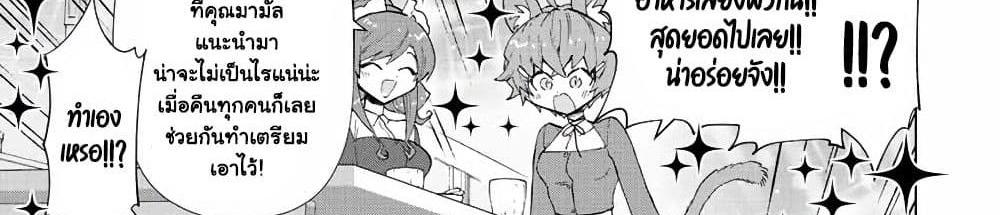 A Rank Party wo Ridatsu Shita Ore wa, Moto Oshiego Tachi to Meikyuu Shinbu wo Mezasu แปลไทย