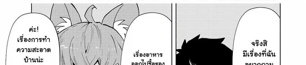 A Rank Party wo Ridatsu Shita Ore wa, Moto Oshiego Tachi to Meikyuu Shinbu wo Mezasu แปลไทย