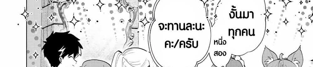 A Rank Party wo Ridatsu Shita Ore wa, Moto Oshiego Tachi to Meikyuu Shinbu wo Mezasu แปลไทย