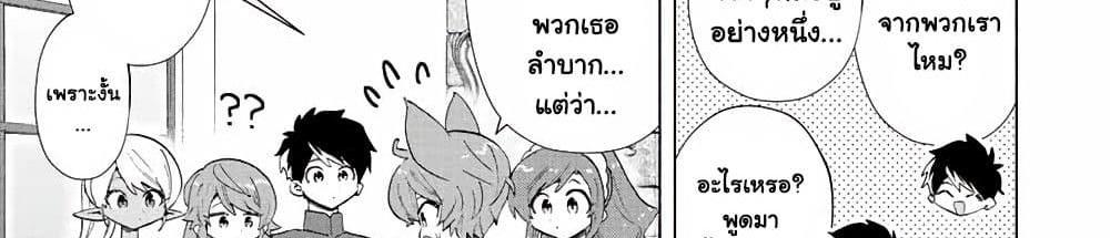 A Rank Party wo Ridatsu Shita Ore wa, Moto Oshiego Tachi to Meikyuu Shinbu wo Mezasu แปลไทย