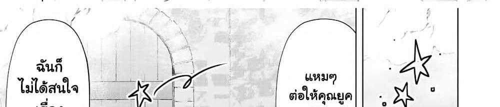 A Rank Party wo Ridatsu Shita Ore wa, Moto Oshiego Tachi to Meikyuu Shinbu wo Mezasu แปลไทย