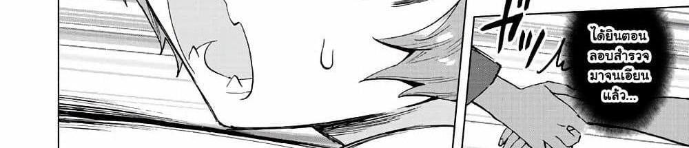 A Rank Party wo Ridatsu Shita Ore wa, Moto Oshiego Tachi to Meikyuu Shinbu wo Mezasu แปลไทย