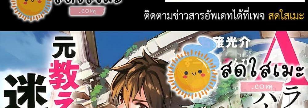 A Rank Party wo Ridatsu Shita Ore wa, Moto Oshiego Tachi to Meikyuu Shinbu wo Mezasu แปลไทย