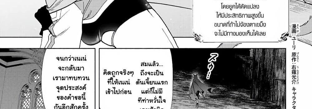 A Rank Party wo Ridatsu Shita Ore wa, Moto Oshiego Tachi to Meikyuu Shinbu wo Mezasu แปลไทย