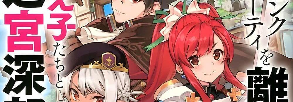 A Rank Party wo Ridatsu Shita Ore wa, Moto Oshiego Tachi to Meikyuu Shinbu wo Mezasu แปลไทย