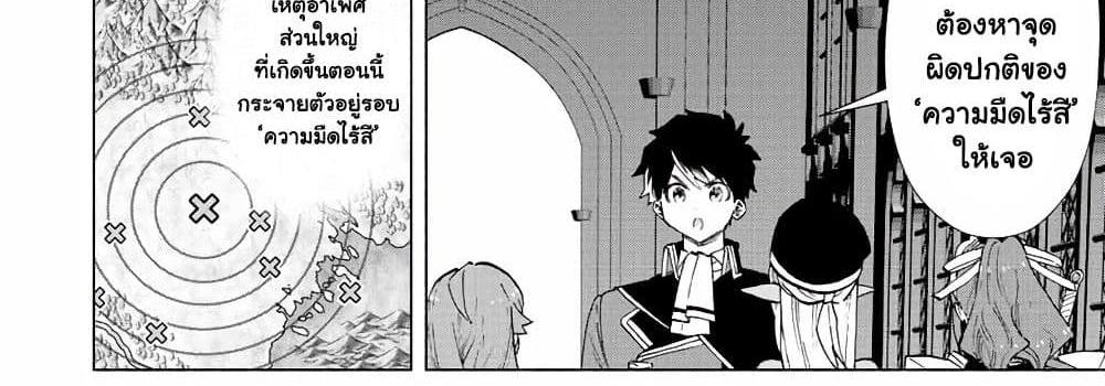 A Rank Party wo Ridatsu Shita Ore wa, Moto Oshiego Tachi to Meikyuu Shinbu wo Mezasu แปลไทย