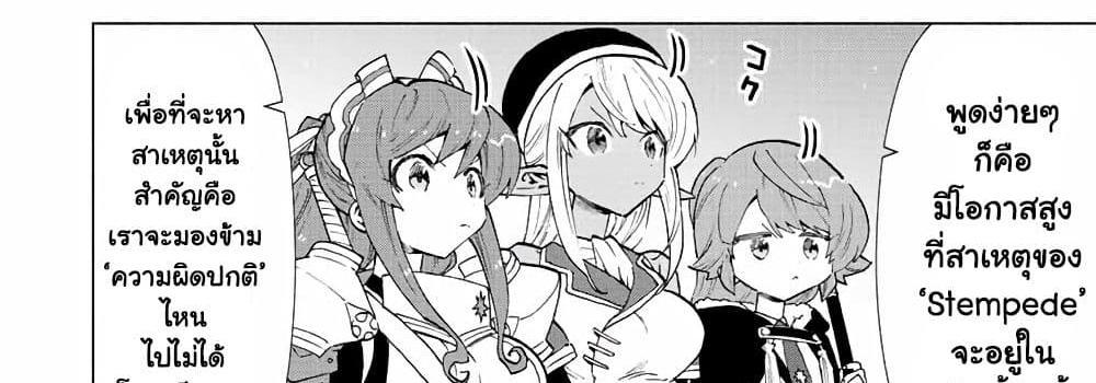 A Rank Party wo Ridatsu Shita Ore wa, Moto Oshiego Tachi to Meikyuu Shinbu wo Mezasu แปลไทย