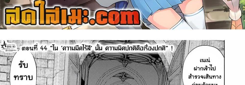 A Rank Party wo Ridatsu Shita Ore wa, Moto Oshiego Tachi to Meikyuu Shinbu wo Mezasu แปลไทย