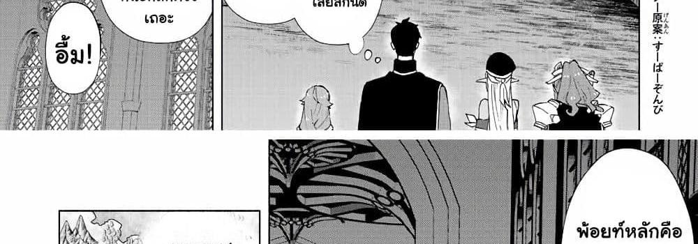 A Rank Party wo Ridatsu Shita Ore wa, Moto Oshiego Tachi to Meikyuu Shinbu wo Mezasu แปลไทย
