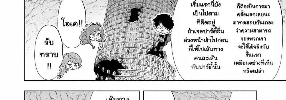 A Rank Party wo Ridatsu Shita Ore wa, Moto Oshiego Tachi to Meikyuu Shinbu wo Mezasu แปลไทย