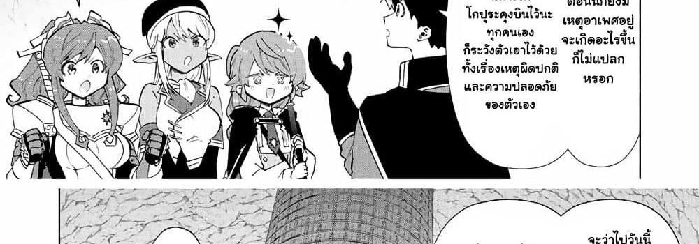 A Rank Party wo Ridatsu Shita Ore wa, Moto Oshiego Tachi to Meikyuu Shinbu wo Mezasu แปลไทย