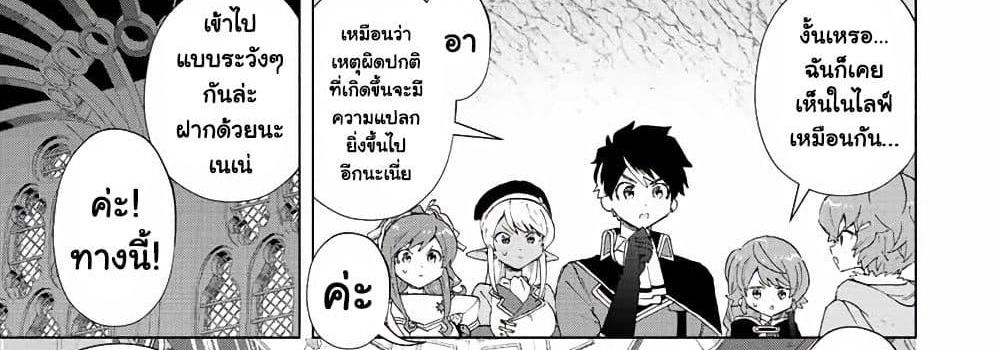 A Rank Party wo Ridatsu Shita Ore wa, Moto Oshiego Tachi to Meikyuu Shinbu wo Mezasu แปลไทย