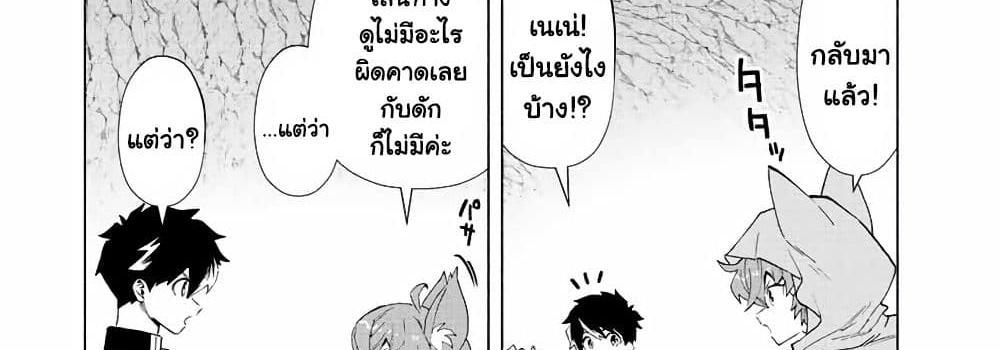 A Rank Party wo Ridatsu Shita Ore wa, Moto Oshiego Tachi to Meikyuu Shinbu wo Mezasu แปลไทย