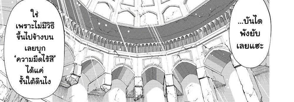 A Rank Party wo Ridatsu Shita Ore wa, Moto Oshiego Tachi to Meikyuu Shinbu wo Mezasu แปลไทย