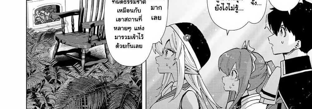 A Rank Party wo Ridatsu Shita Ore wa, Moto Oshiego Tachi to Meikyuu Shinbu wo Mezasu แปลไทย