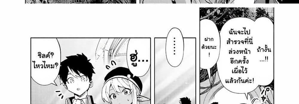 A Rank Party wo Ridatsu Shita Ore wa, Moto Oshiego Tachi to Meikyuu Shinbu wo Mezasu แปลไทย