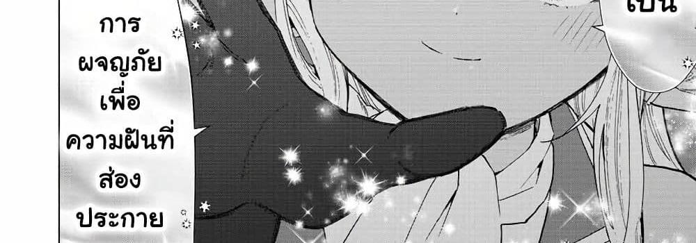 A Rank Party wo Ridatsu Shita Ore wa, Moto Oshiego Tachi to Meikyuu Shinbu wo Mezasu แปลไทย