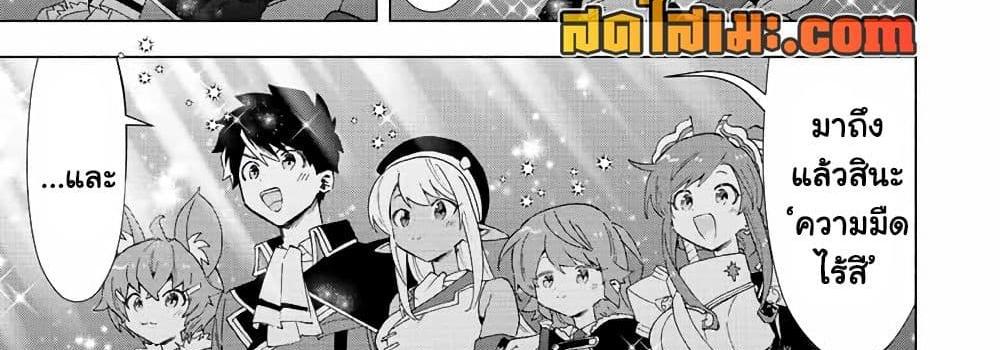 A Rank Party wo Ridatsu Shita Ore wa, Moto Oshiego Tachi to Meikyuu Shinbu wo Mezasu แปลไทย