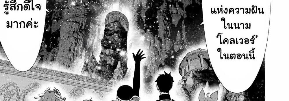 A Rank Party wo Ridatsu Shita Ore wa, Moto Oshiego Tachi to Meikyuu Shinbu wo Mezasu แปลไทย