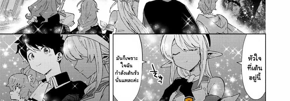 A Rank Party wo Ridatsu Shita Ore wa, Moto Oshiego Tachi to Meikyuu Shinbu wo Mezasu แปลไทย