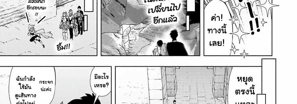A Rank Party wo Ridatsu Shita Ore wa, Moto Oshiego Tachi to Meikyuu Shinbu wo Mezasu แปลไทย