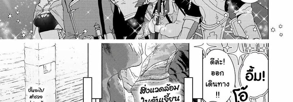 A Rank Party wo Ridatsu Shita Ore wa, Moto Oshiego Tachi to Meikyuu Shinbu wo Mezasu แปลไทย