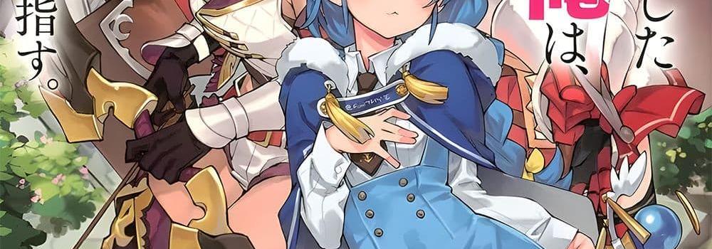 A Rank Party wo Ridatsu Shita Ore wa, Moto Oshiego Tachi to Meikyuu Shinbu wo Mezasu แปลไทย