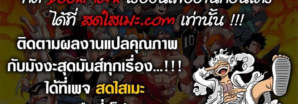 A Rank Party wo Ridatsu Shita Ore wa, Moto Oshiego Tachi to Meikyuu Shinbu wo Mezasu แปลไทย