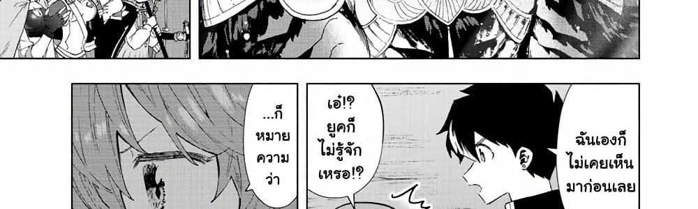 A Rank Party wo Ridatsu Shita Ore wa, Moto Oshiego Tachi to Meikyuu Shinbu wo Mezasu แปลไทย